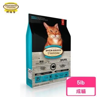 【Oven-Baked 烘焙客】成貓-深海魚配方 5lb/2.27kg(貓糧、貓飼料、貓乾糧)