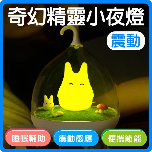 【超萌奇幻小禮】精靈小夜燈 觸控 原廠(LED 小鳥燈 床頭燈 小夜燈 USB 聖誕 生日 交換禮物)評鑑文