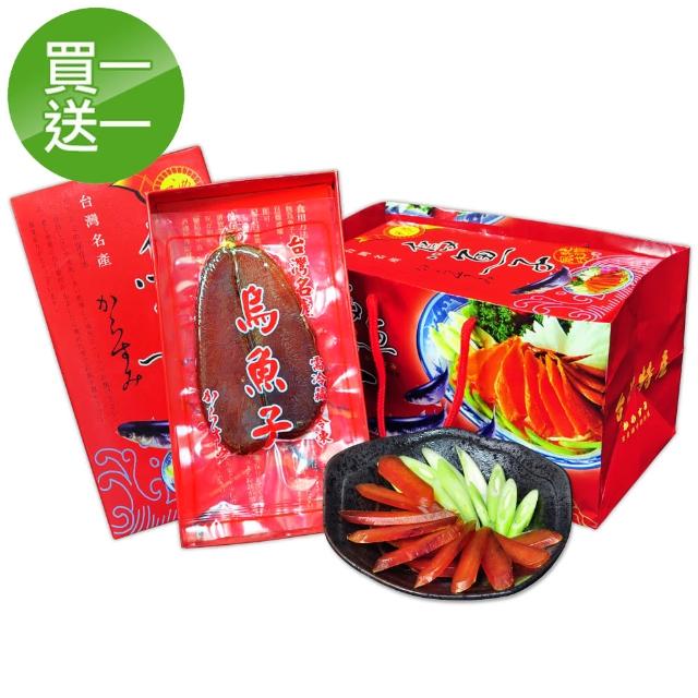 經典款式【買一送一】台灣野生黑金烏魚子禮盒1盒(約4兩/片/盒/贈提袋/共2盒)
