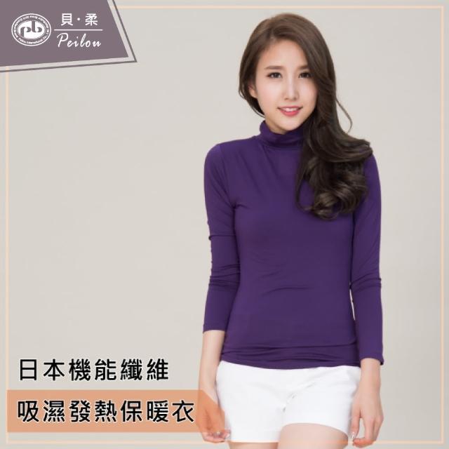 【貝柔】機能吸濕發熱女保暖衣(高領-深紫)如何購買?