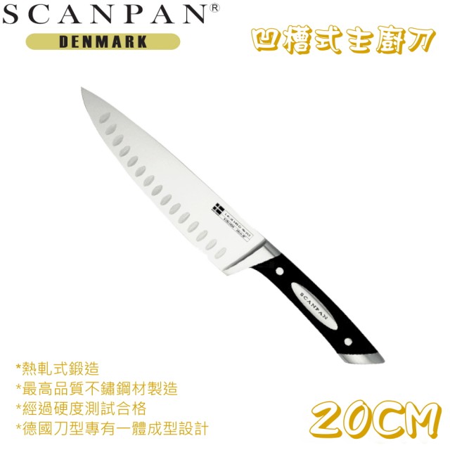 【丹麥SCANPAN】凹槽式雕刻刀(20CM)限時特價