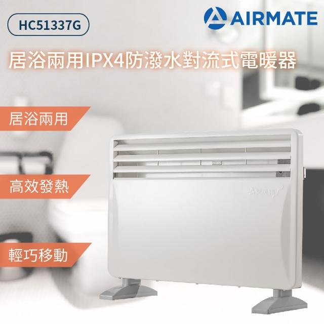 【AIRMATE 艾美特】居浴兩用防潑水對流式電暖器HC51337G雪花白(*房間.浴室皆可壁掛使用*暖房加倍*)分享文