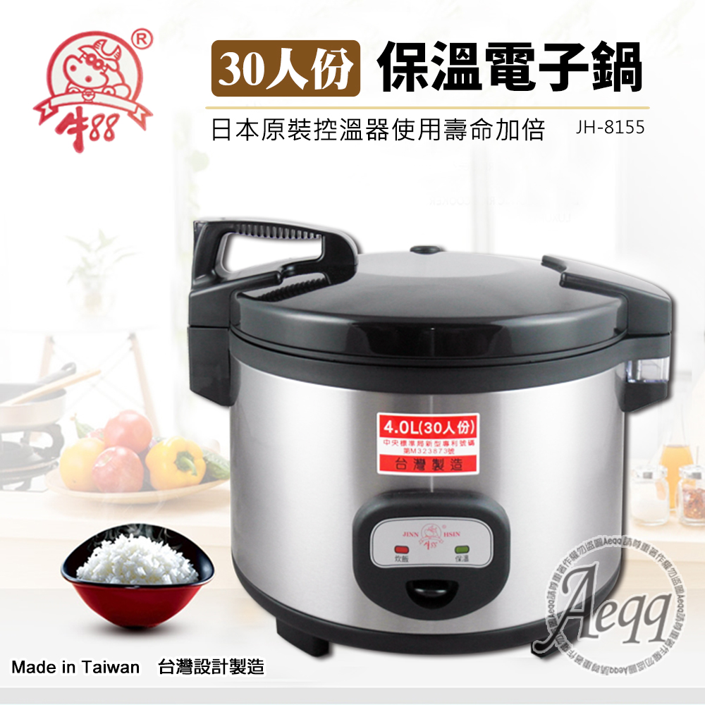 牛88 30人份營業用電子保溫炊飯鍋 Jh 8155 Momo購物網