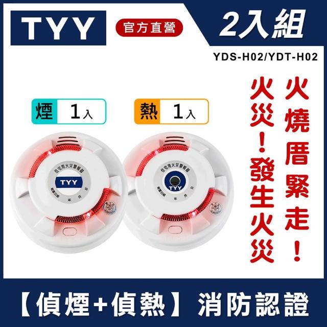 好物推薦-【TYY】光電式偵煙型+定溫式偵熱型住宅用火災警報器(單獨型/國台語音警報音/Panasonic專用鋰電池/台灣製造)