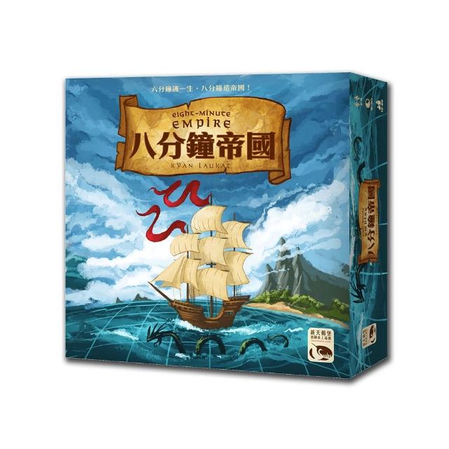 【新天鵝堡桌遊】八分鐘帝國 8 Minute Empire(送禮最大方)哪裡買?