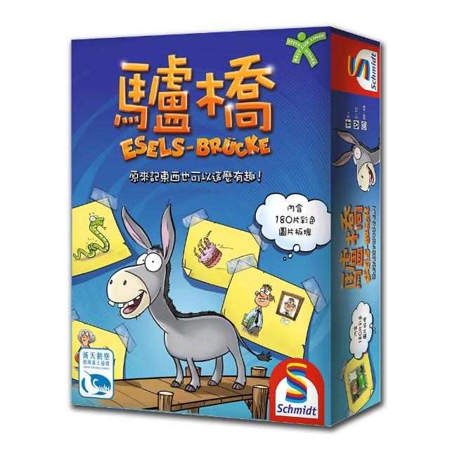 【新天鵝堡桌遊】驢橋 Eselsbruecke(越多人越好玩)