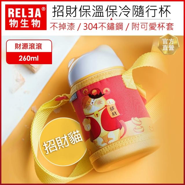 【香港RELEA物生物】260ml招財貓304不鏽鋼保溫杯(亮黃)