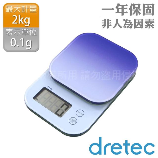 【dretec】新果凍精度型電子料理秤-漸層藍