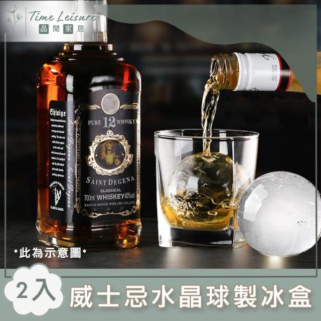 威士忌水晶冰球製冰盒(二入組)