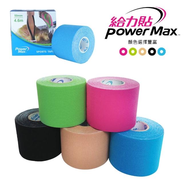 【給力貼PowerMax】Kinesiology tape運動貼布-2捲-台製優惠