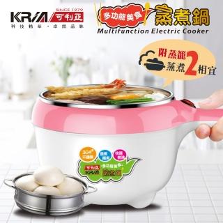 【KRIA可利亞】多功能美食蒸煮鍋/電火鍋/蒸鍋(KR-D059-P)