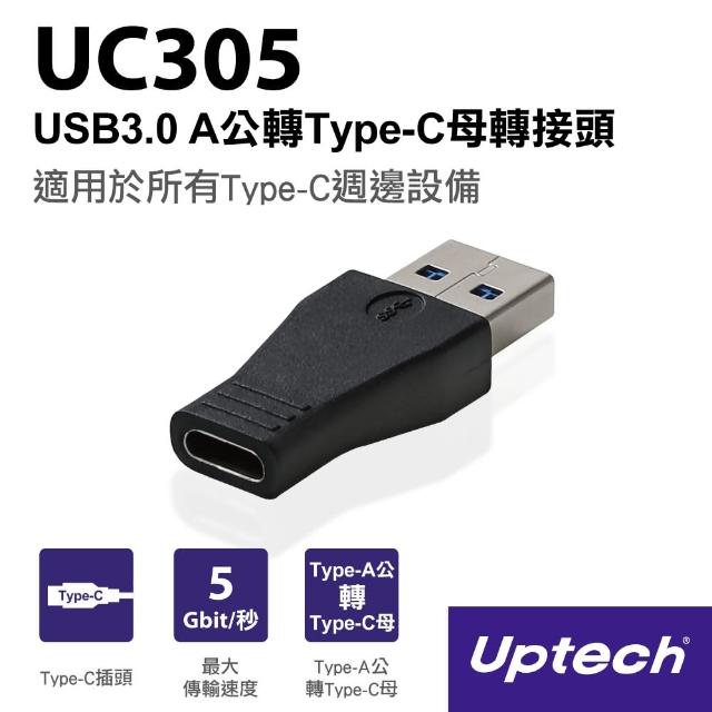 【Uptech】USB3.0 A公轉Type-C母轉接頭(UC305)比較推薦