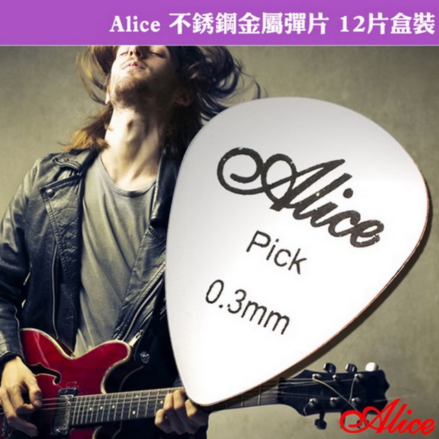 【美佳音樂】Alice 不銹鋼金屬彈片 12片盒裝(適合電吉他刷和弦時使用)