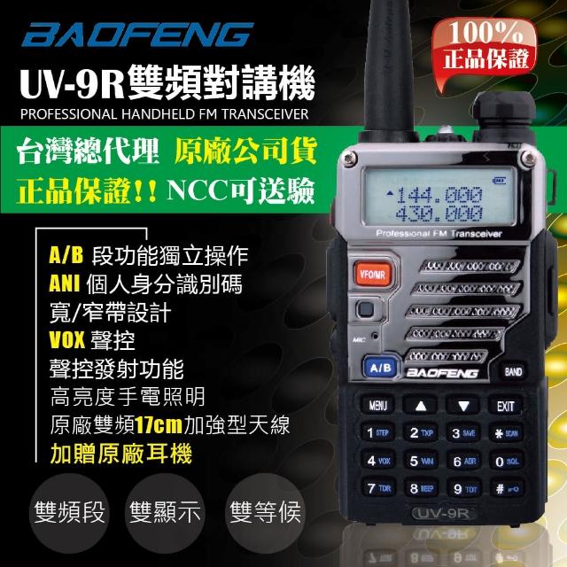 寶峰 雙頻無線對講機TYPE-C快充(UV-5R 3800m