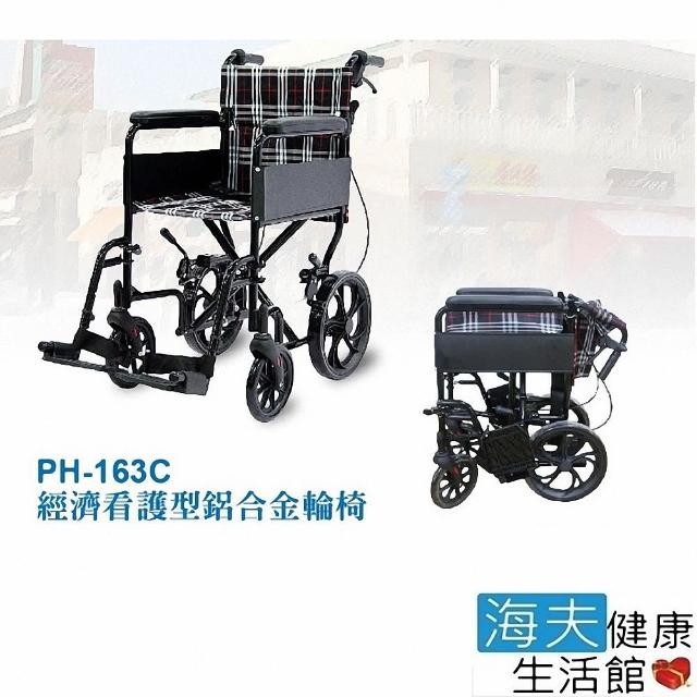 【海夫健康生活館】必翔 經濟型看護鋁合金輪椅 PH-163C評比