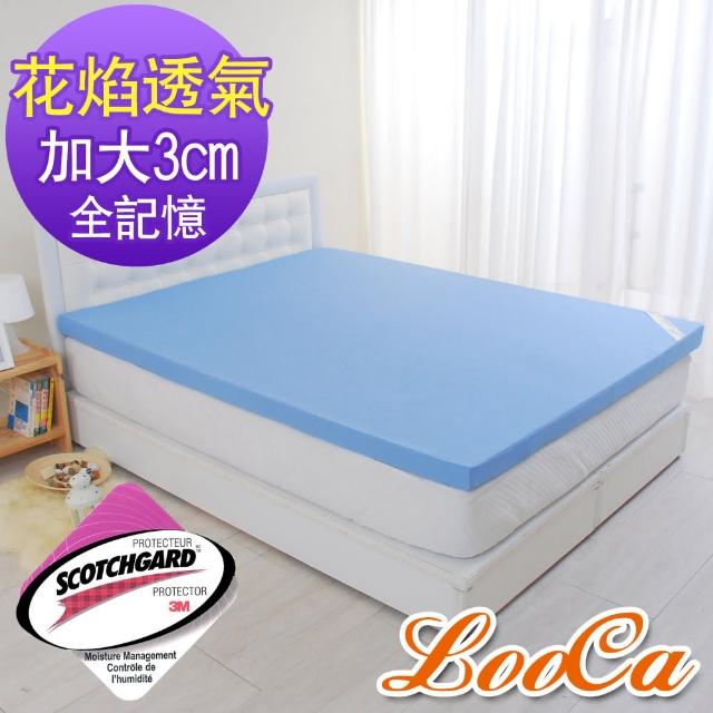 【LooCa】花焰超透氣3cm全記憶床墊(加大6尺-贈毯)