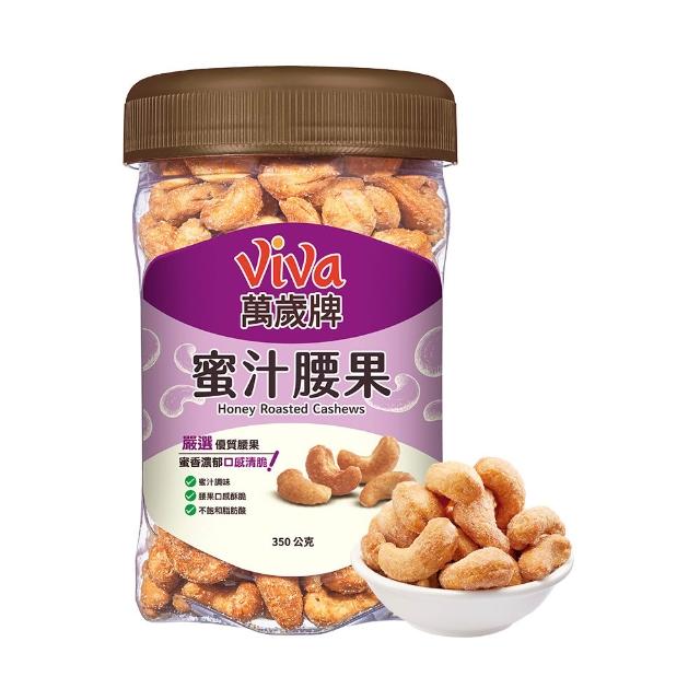 【萬歲牌】堅果2罐-蜜汁腰果/無調味核桃/無調味杏仁果(綜合堅果口味任選)