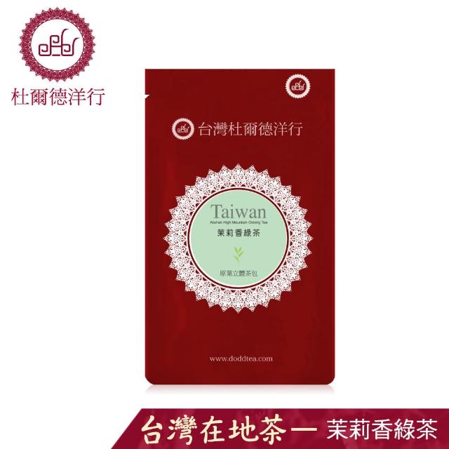 【杜爾德洋行】茉莉香綠茶立體茶包(5入)促銷商品