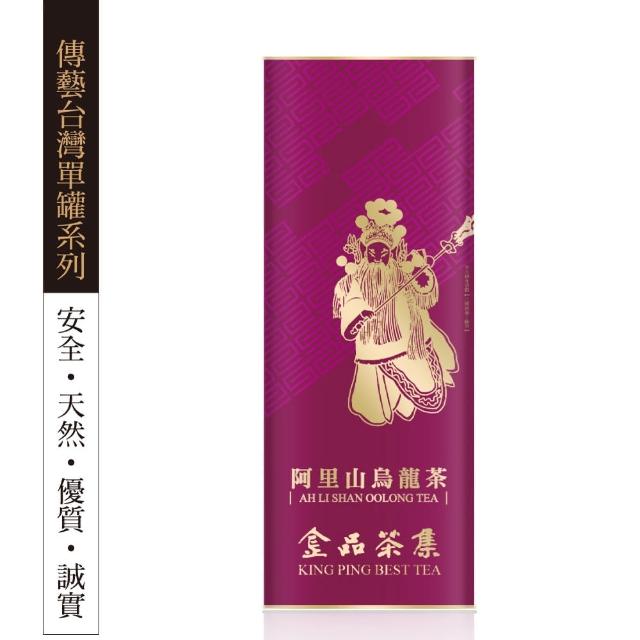 【金品茶集】傳藝台灣單罐系列 阿里山烏龍茶75g(台灣山頭好茶)