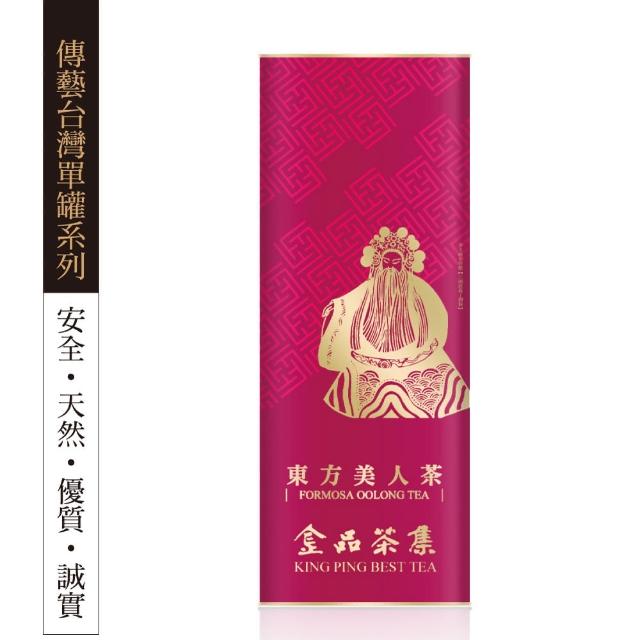 【金品茶集】傳藝台灣單罐系列 東方美人茶40g