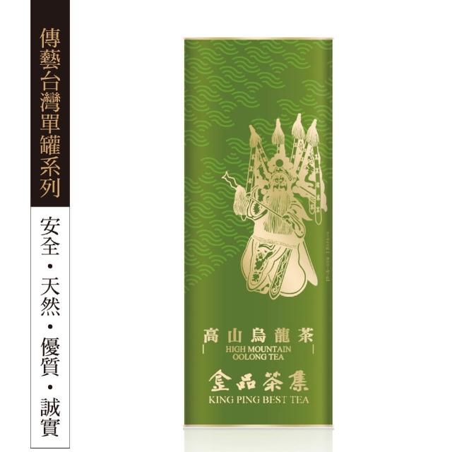 【金品茶集】傳藝台灣單罐系列 高山烏龍茶75g