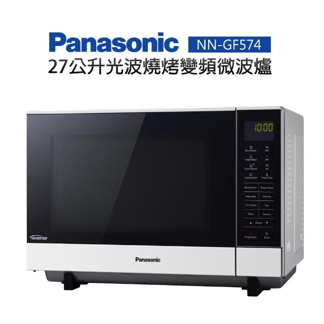 【Panasonic國際牌】27公升光波燒烤變頻微波爐(NN-GF574)