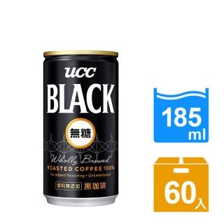 雙12特殺【UCC】BLACK無糖咖啡185gx2箱共60入(日本人氣即飲黑咖啡)