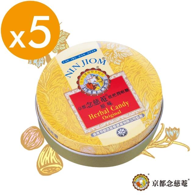 【京都念慈菴】枇杷潤喉糖-原味 60g鐵盒(5盒組)限量出清