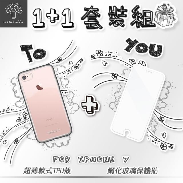 【Metal-Slim】APPLE iPhone 7(時尚超薄TPU軟殼+玻璃貼)哪裡買?