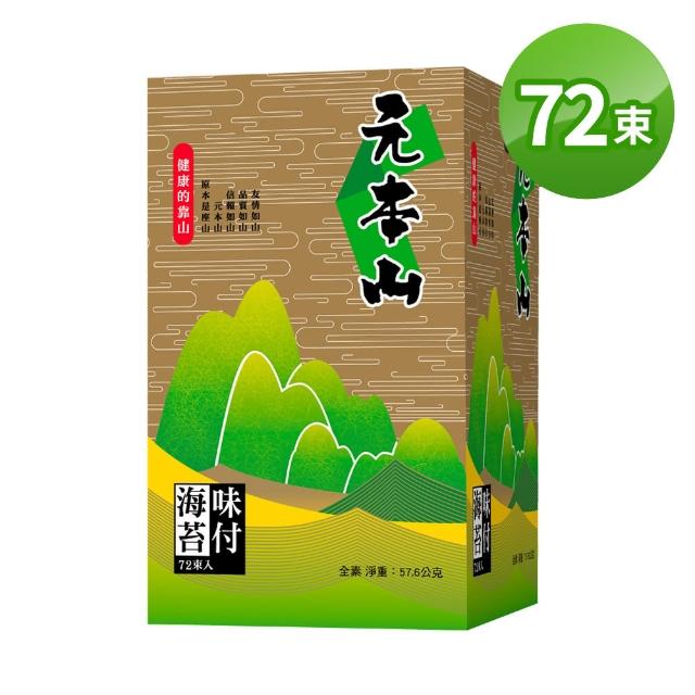 【元本山】味付海苔84束(金綠罐)