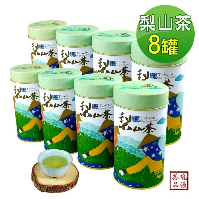 【龍源茶品】梨山特選手採高冷青烏龍茶葉8罐組/無焙火(150g/罐-共2斤/高山茶/茶几茶壺茶几泡茶/可冷泡茶)