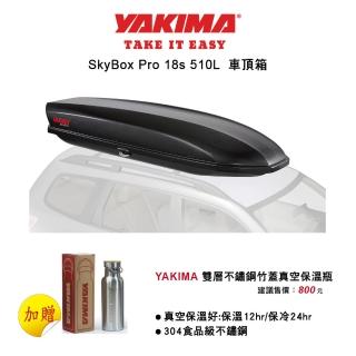 【YAKIMA】車頂行李箱 SKYBOX 18S(加贈YAKIMA雙層保溫瓶)