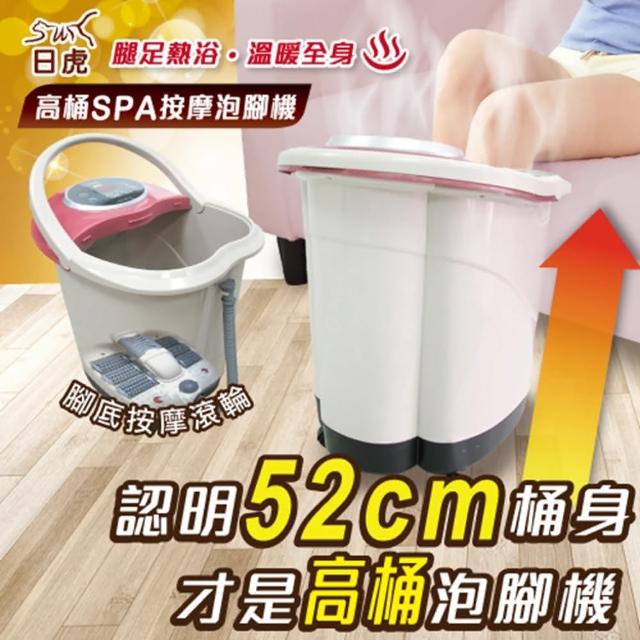 【日虎】高桶SPA按摩泡腳機(LED顯示面版 / 按摩滾輪設計 / 桶身35cm)