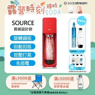 【Sodastream】自動扣瓶氣泡水機 SOURCE(紅)
