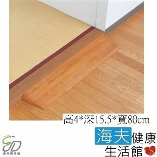 【通用無障礙】日本進口 Mazroc DX40 木製門檻斜板(高4cm、寬80cm)