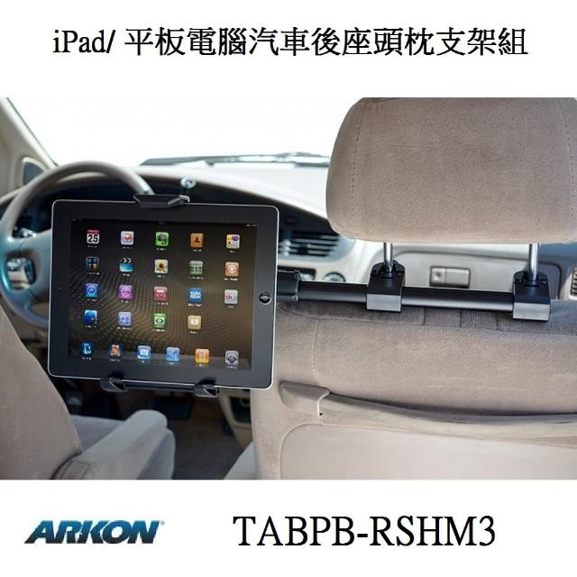 【ARKON】iPad 汽車後座頭枕支架組(平板電腦車用支架)網友推薦