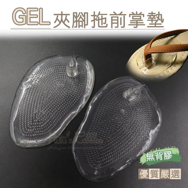 【○糊塗鞋匠○ 優質鞋材】D13 GEL人字拖/夾腳拖前掌墊(4雙)網路熱賣