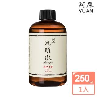 【阿原肥皂】柑仔洗頭水-平衡250mL(溫和調理 潔淨柔順)