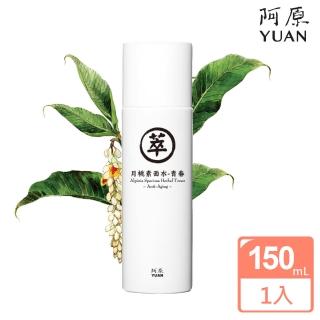 【阿原】月桃素面水150mL(潤擇抗老)