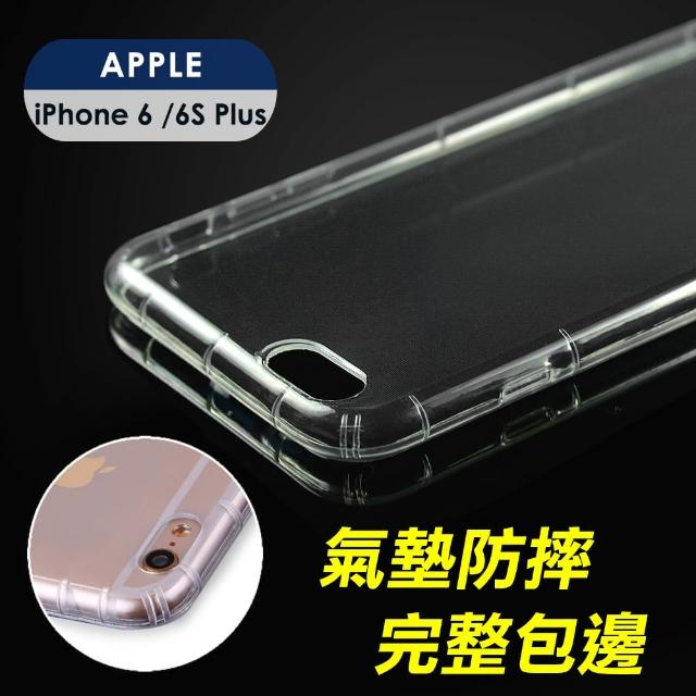 【YANGYI 揚邑】Apple iPhone 6/6S Plus 氣囊式防撞耐磨不黏機清透空壓殼評鑑文