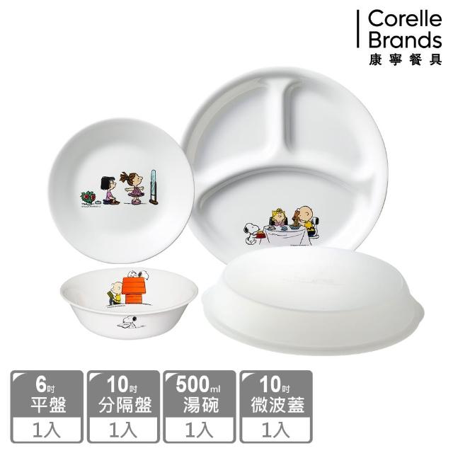 【美國康寧 CORELLE】SNOOPY 歡樂派對4件式餐具組(402)