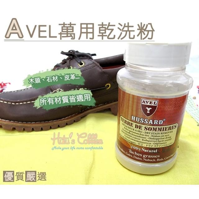 【○糊塗鞋匠○ 優質鞋材】K51 法國AVEL萬用乾洗粉(瓶)便宜賣