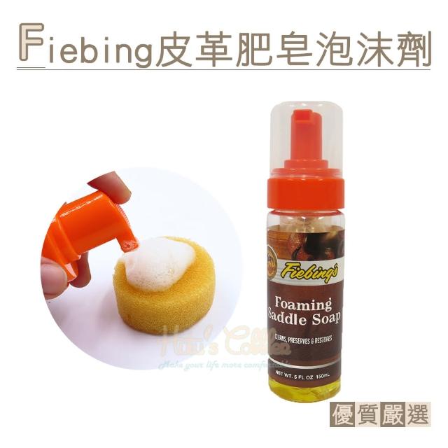 【○糊塗鞋匠○ 優質鞋材】K113 美國Fiebing皮革肥皂泡沫劑 150ml(瓶)搶先看