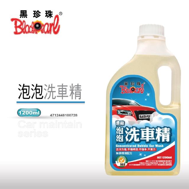 【黑珍珠】泡泡洗車精(1200ml)