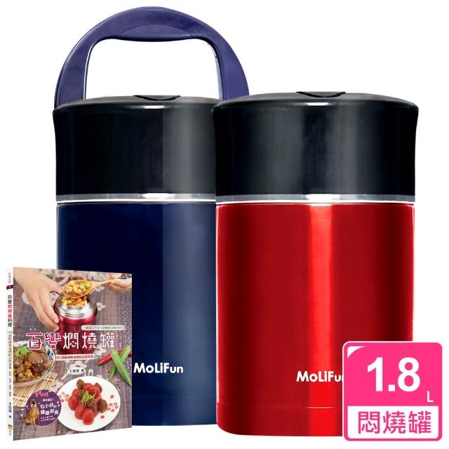 闷烧罐品牌ptt Molifun魔力坊 不锈钢真空专利附内碗保鲜保温闷烧罐 便当盒1800ml 送百变料理食谱 推荐ptt 雪花台湾