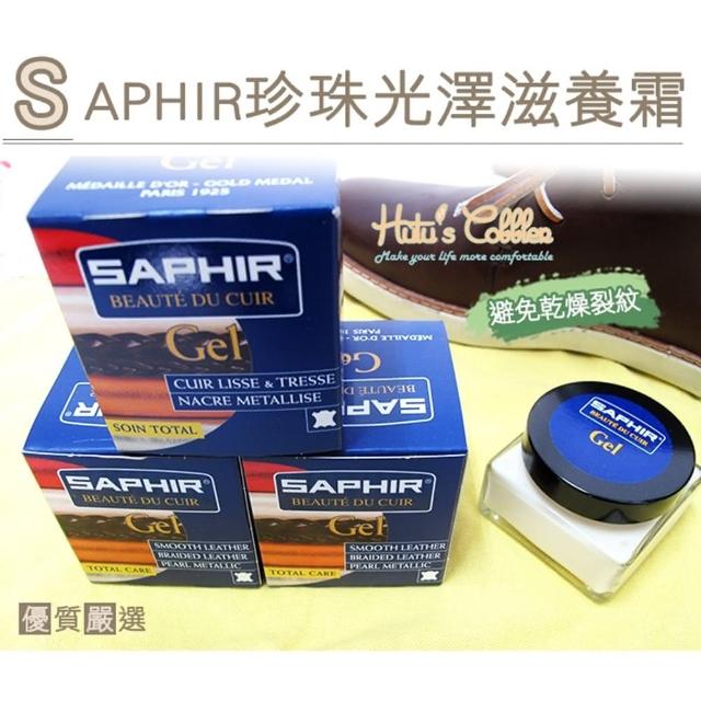 超值推薦-【○糊塗鞋匠○ 優質鞋材】L85 法國SAPHIR珍珠光澤滋養霜(瓶)