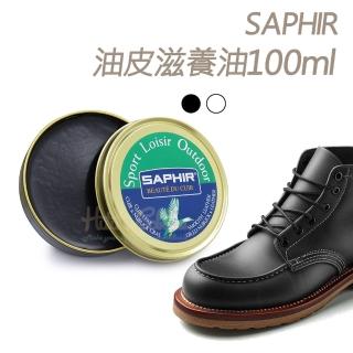 【○糊塗鞋匠○ 優質鞋材】L91 法國SAPHIR油皮滋養油(罐)
