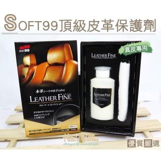 【○糊塗鞋匠○ 優質鞋材】L141 日本SOFT99頂級皮革保護劑(盒)