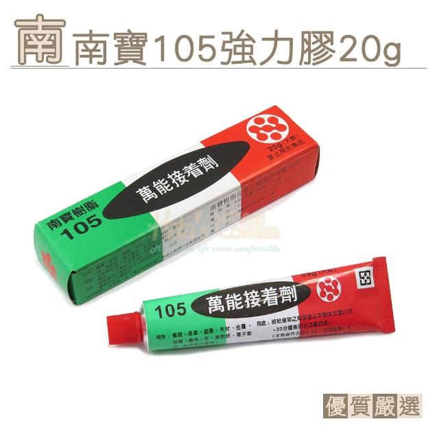 【○糊塗鞋匠○ 優質鞋材】N20 台灣製造 南寶105強力膠 20g(12條/入)物超所值