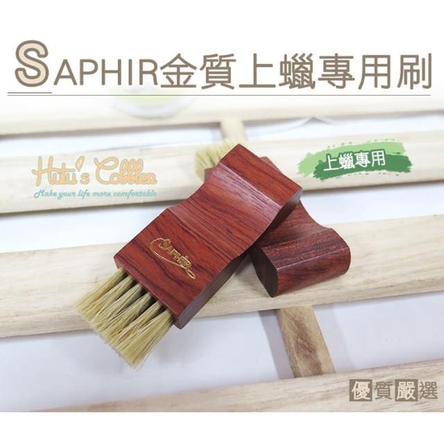 【○糊塗鞋匠○ 優質鞋材】P60 法國SAPHIR金質上蠟專用刷(支)網友推薦